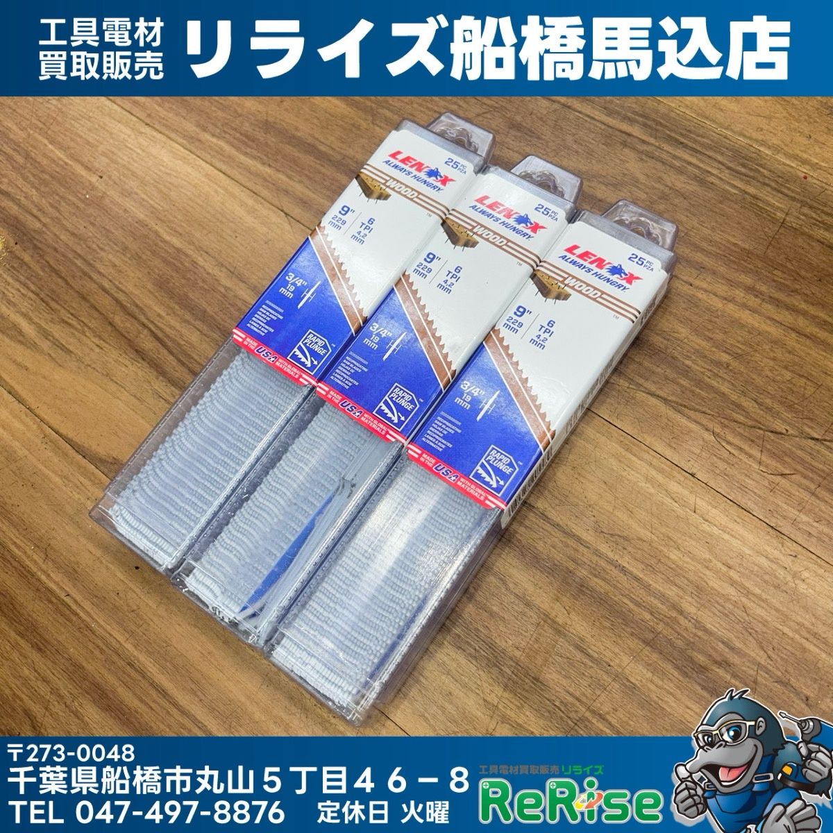 3ケースセット LENOX (レノックス) セーバーソーブレード 25枚入 20558B956R 【未使用】【船橋馬込店】 17,608円