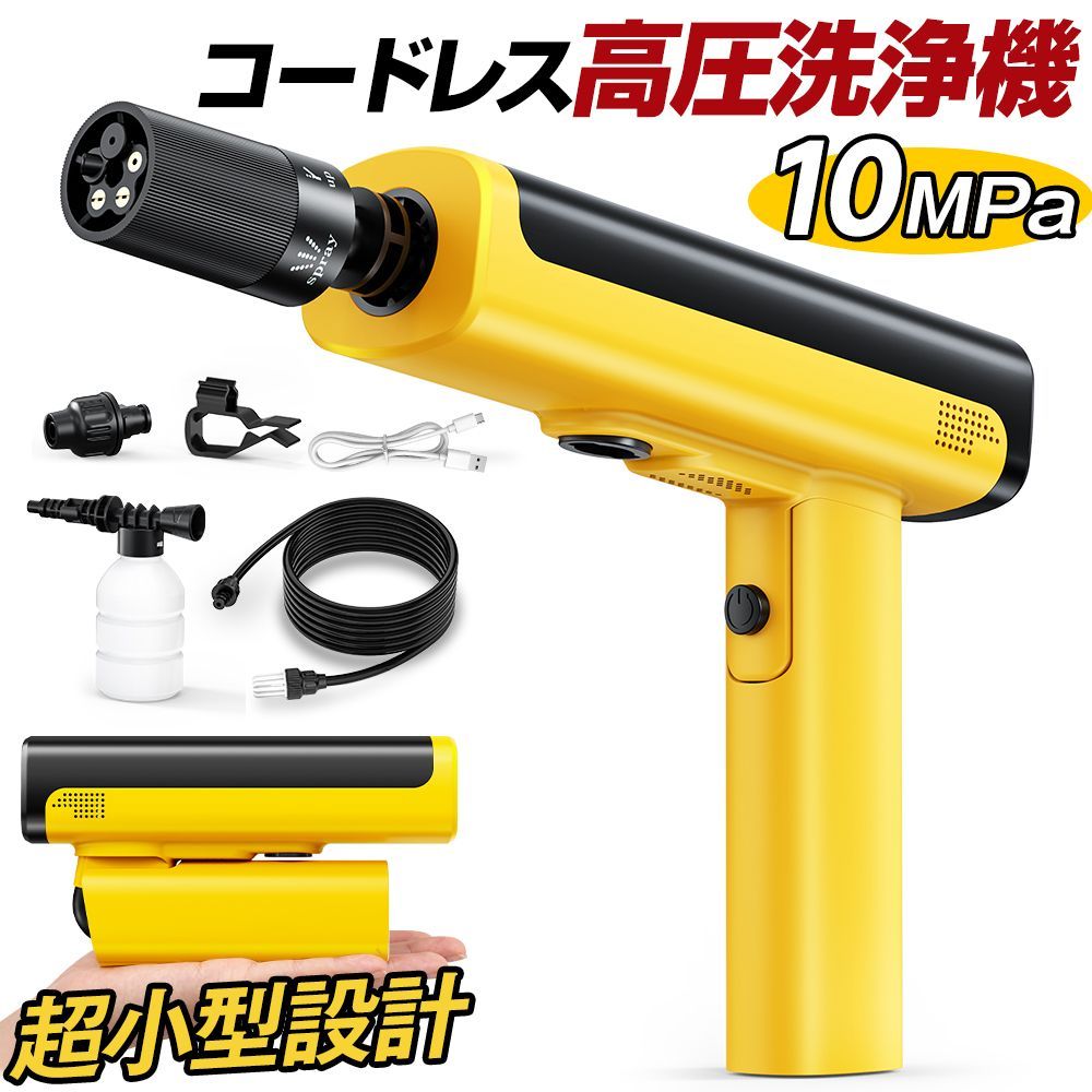 高圧洗浄機 10MPa強力噴射 コードレス 小型自吸式 充電式 バッテリー内蔵 5in1ノズル 残量表示 洗車機 ハンディ 軽量 水圧調整 水道接続不要 低騒音 女性 高齢者 初心者向け コンパクト 家庭用 SC-SQ026-YW