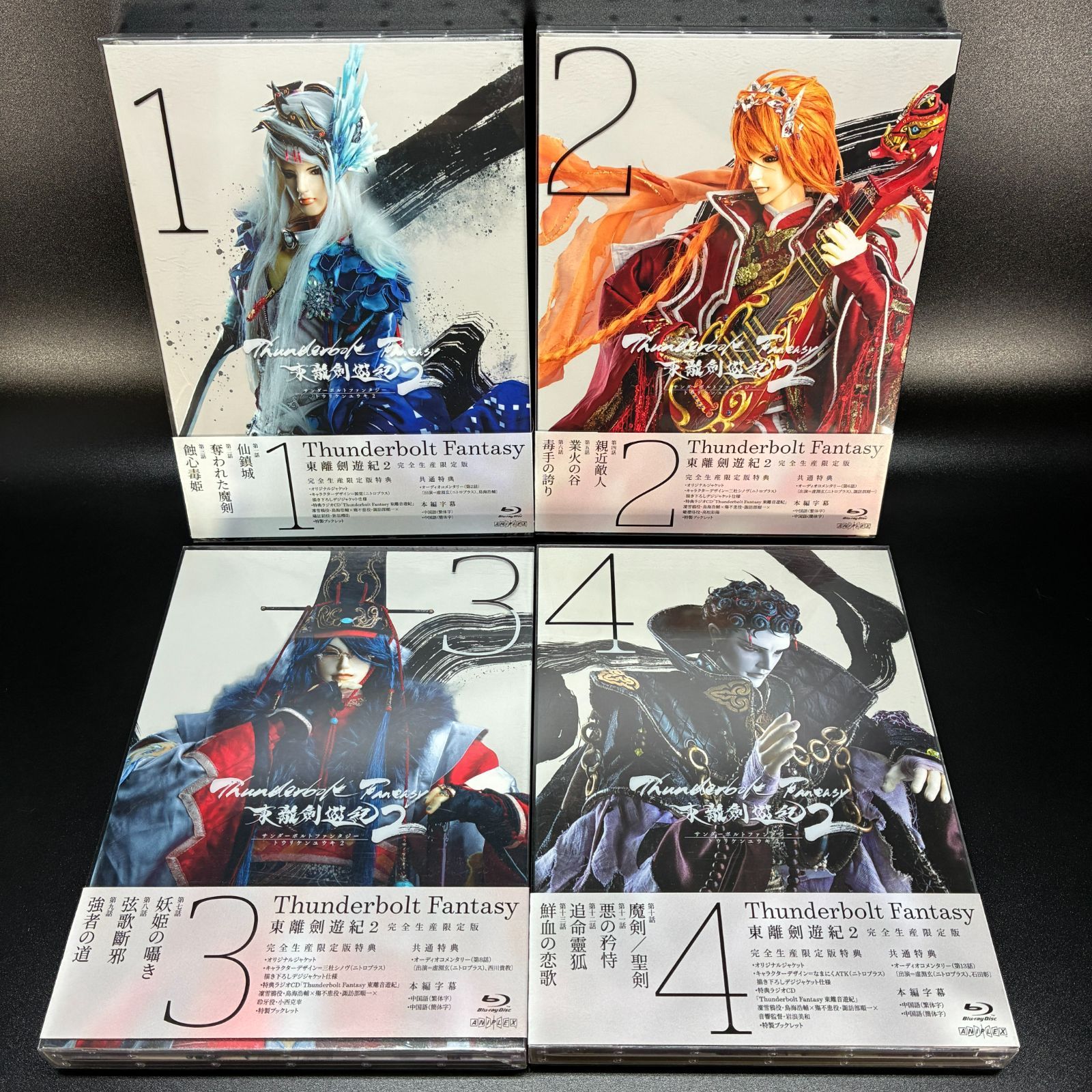 ★ Thunderbolt Fantasy 東離劍遊紀2 限定版 全4巻 セット