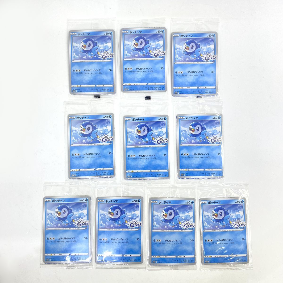 ポッチャマ プロモ 未開封 10枚セット 未開封】ポケモンカード ポッチャマ 232/S-P プロモ 10点セット まとめ