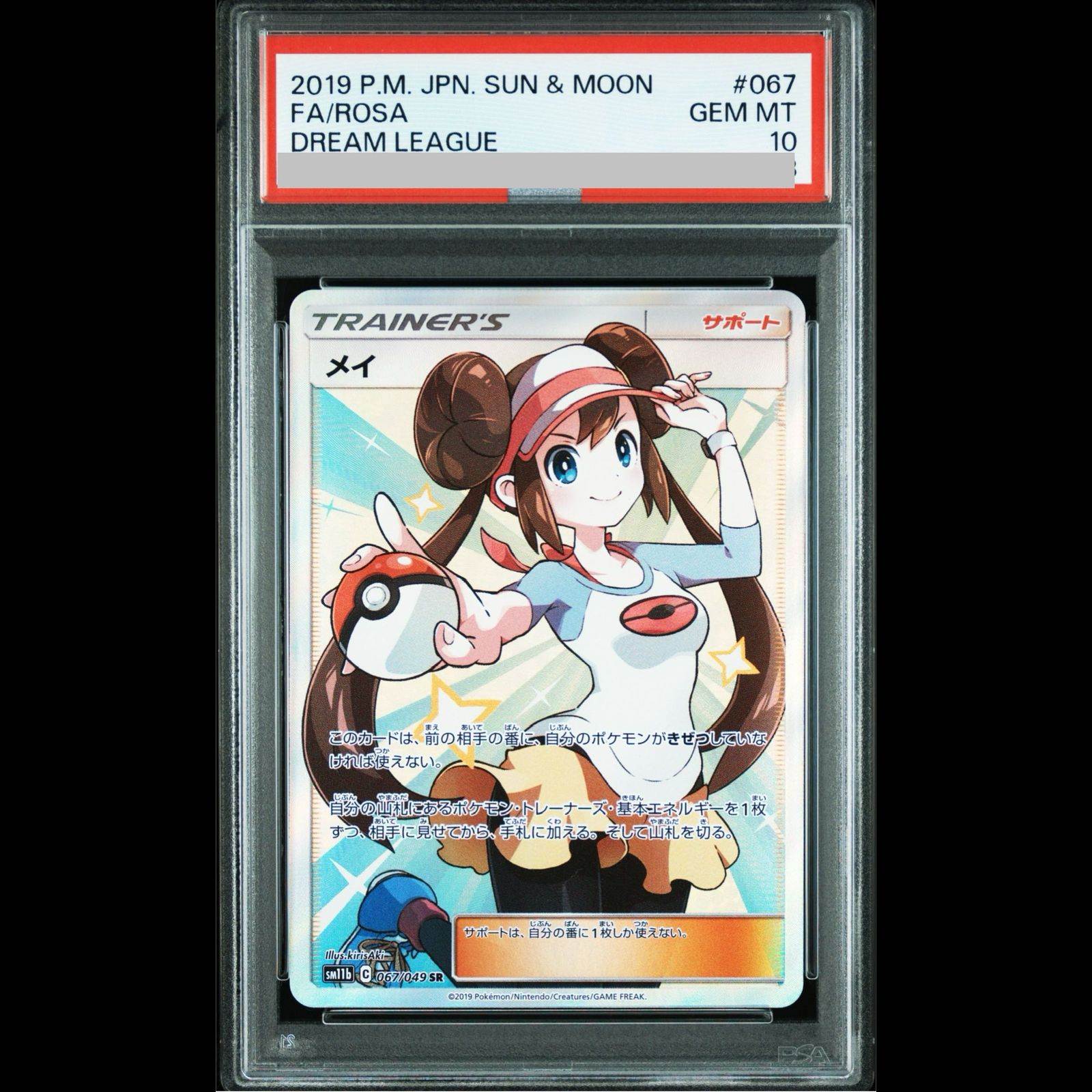 【PSA10】メイ SR 067/049 1枚 55,496円