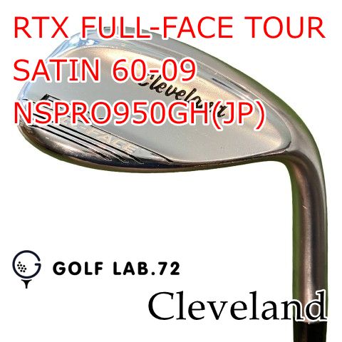 【中古】ウェッジ クリーブランド RTX FULL-FACE TOUR SATIN 60-09◆NSPRO950GH(JP)◆S◆60[2117]