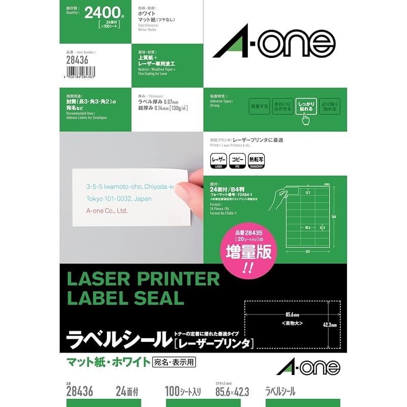 エーワン レーザープリンタラベル 紙ラベル B4判 24面上下余白付 100シート(2400片) 28436 5,642円
