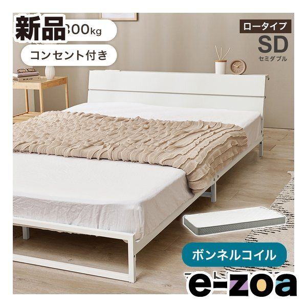 萩原 ハギハラ マットレス付セミダブルベッド ロータイプ/ボンネルコイル/ホワイト KH-3073SD-WH3301 (2681350)