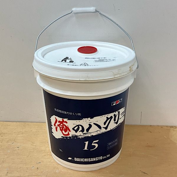 【未開封】大一産業 俺のハクリ15 18L 超強力剥離剤 業務用 ●142588