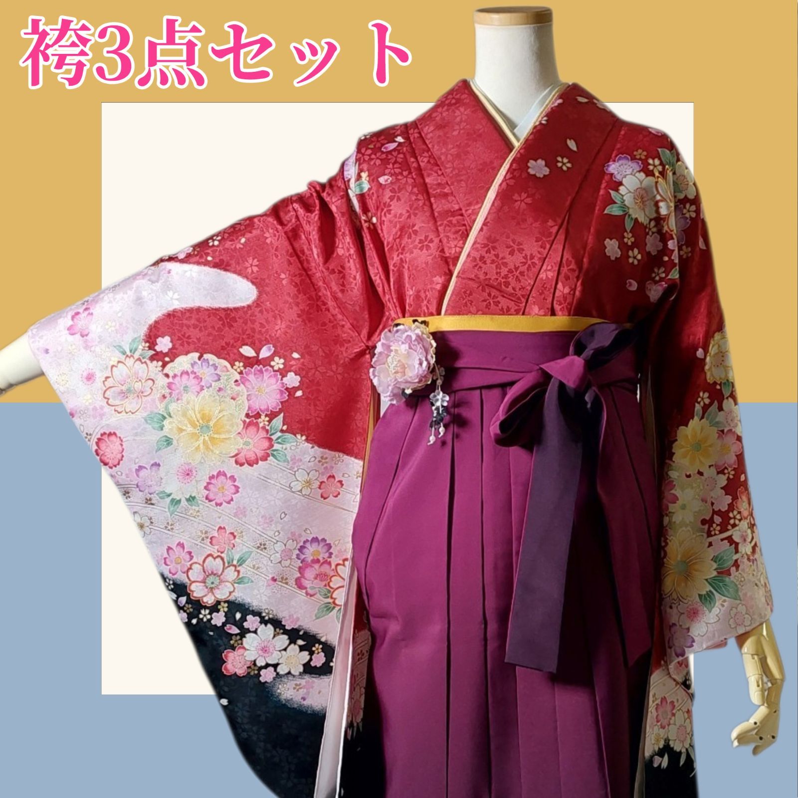 【着物・袴・帯 3点セット】【美品】レディース袴セット 成人式・卒業式に 華やか和装 赤 エンジ 紫 古典柄 花柄 桜 地紋 95-99