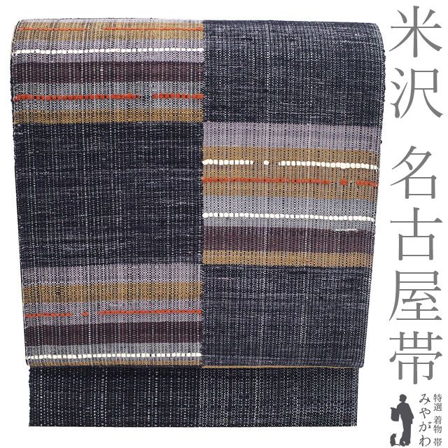 【新古品】 名古屋帯 米沢 米澤 未使用 正絹 紬 八寸 黒 薄紫 市松 ボーダー やまと扱い 上質 カジュアル 春 秋 冬 なごや帯 八寸名古屋帯 美品 松葉仕立て 仕立て上がり みやがわ sb55981