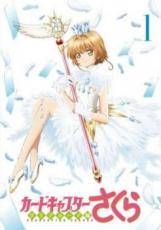 【中古】 カードキャプターさくら クリアカード編 (8巻セット) [レンタル落ち] [DVD]