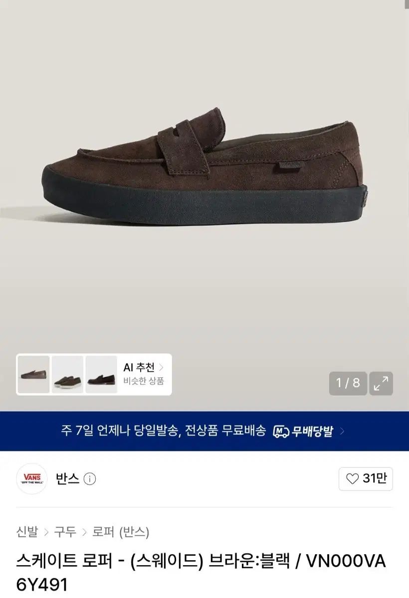 VANS スケート ローファー スウェード ブラウン