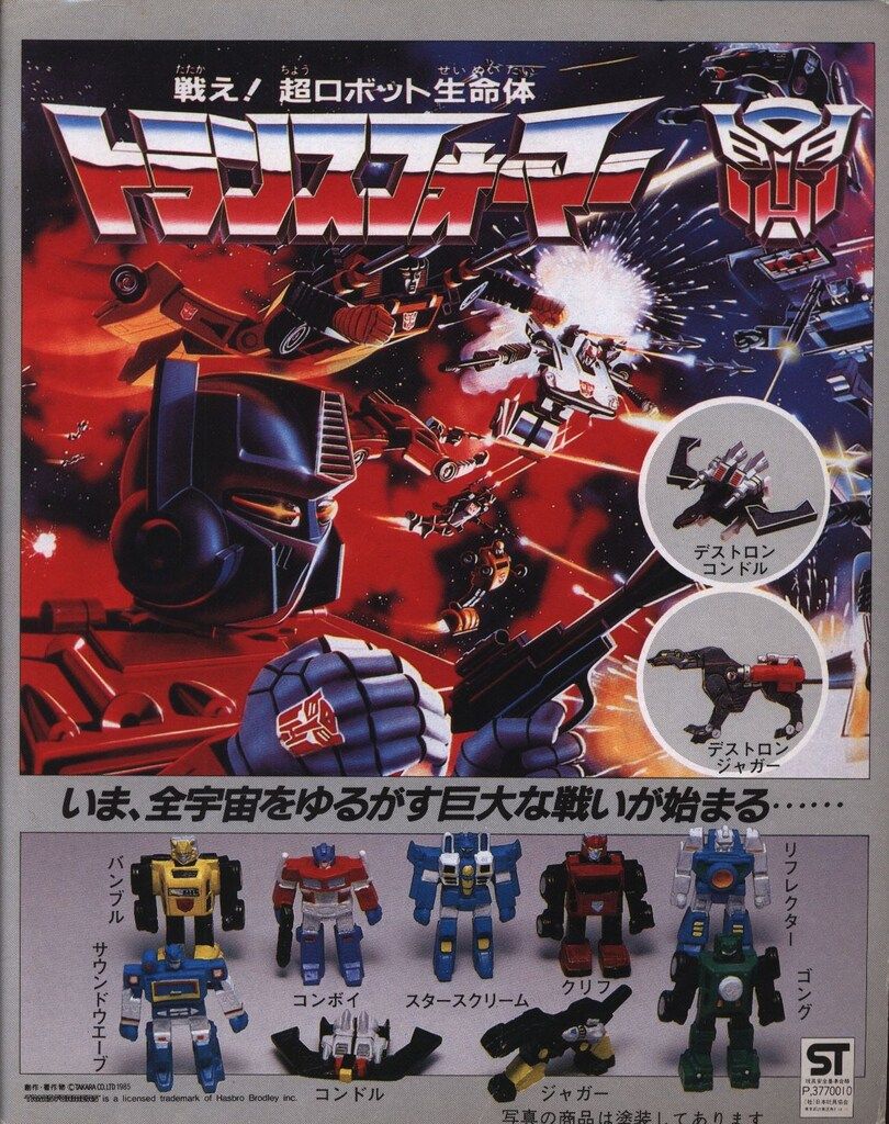 タカラ 台紙/トランスフォーマー 戦え!超ロボット生命体トランスフォーマー トランスフォーマー（消しゴム）
