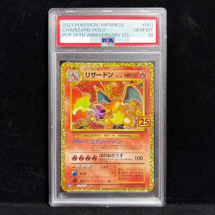 【PSA10】リザードン(25th) PROMO 001/025 1枚