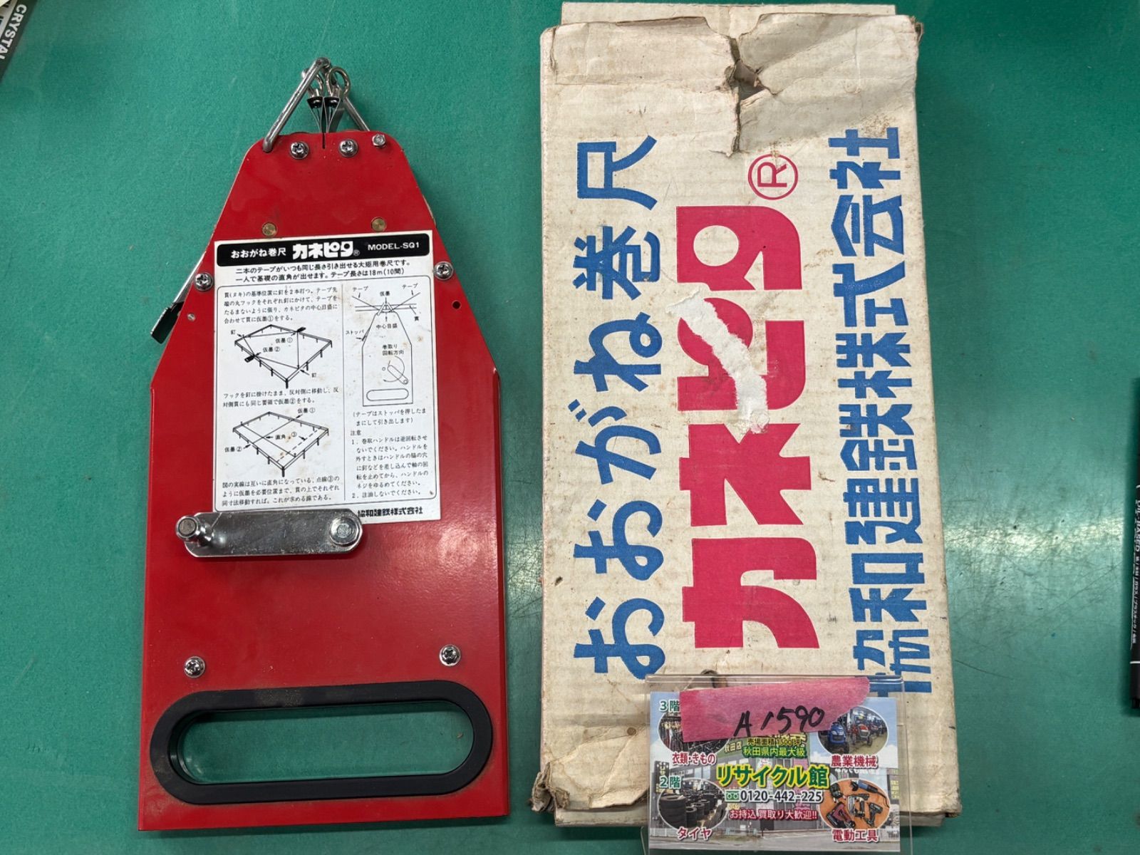 協和建鉄　おおがね巻尺　カネピタ　MODEL-SQ1　中古（傷汚れあり）