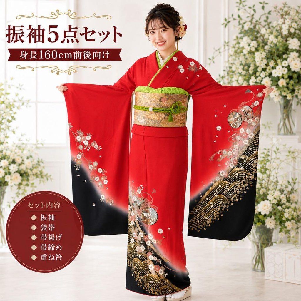 振袖フルセット5点｜赤×黒×金の華やか吉祥文様｜成人式・晴れの日に