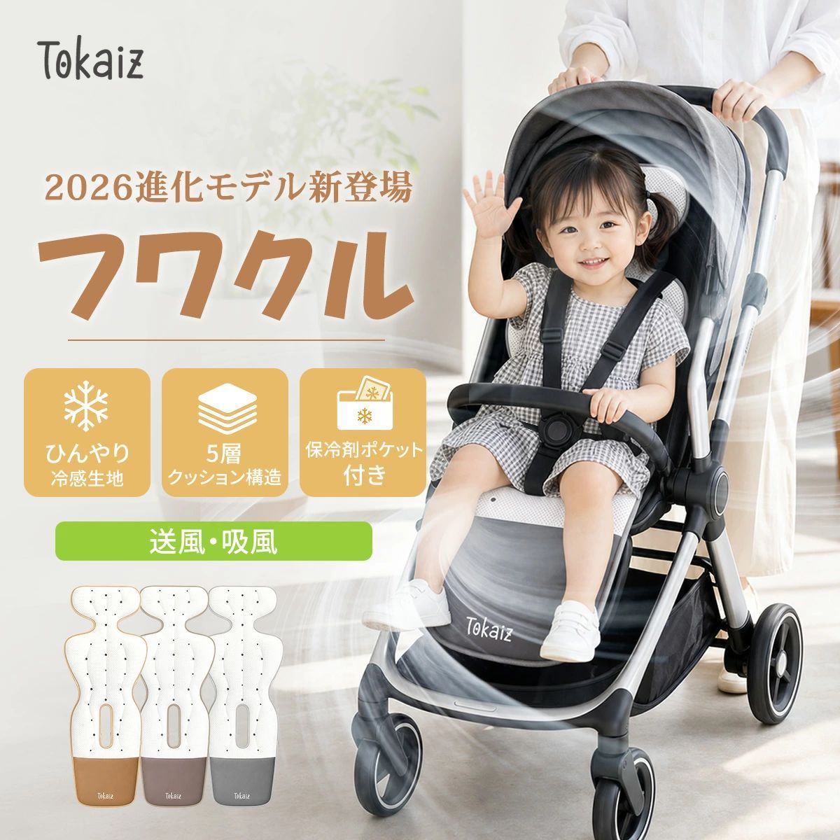 ベビーカーシート ファン付きシート 冷感シート チャイルドシート 夏 フワクルPro 送風・吸風2モード ダブルファン 30個送風孔 3段階風量 冷感生地 メッシュ 保冷剤ポケット 新生児から クールシート＆1万mahバッテリー 【進化モデル】