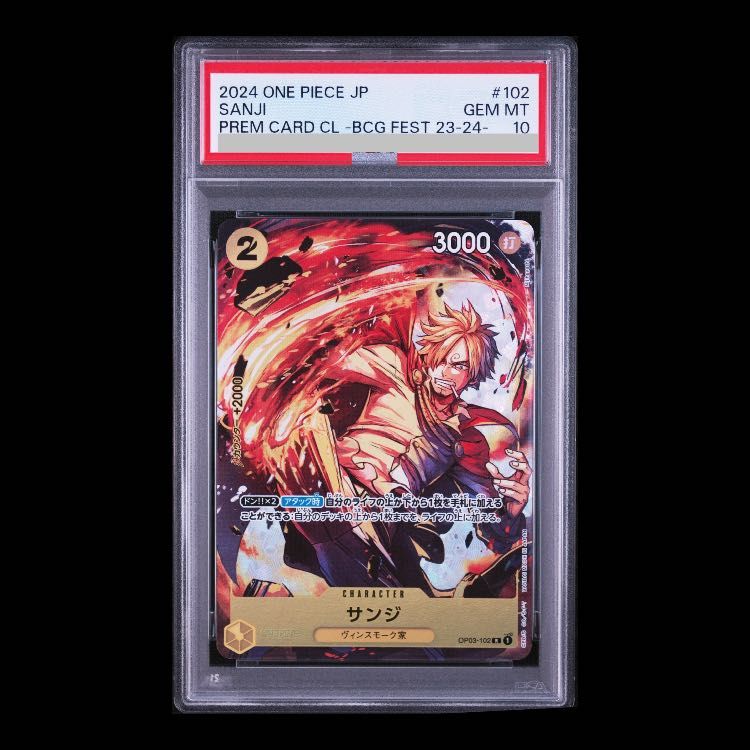 【PSA10】サンジ(パラレル)(BANDAI CARD GAMES Fest 23-24 Edition) R OP03-102 1枚
