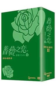 DVD／薔薇之恋〜薔薇のために〜 DVD-BOXII - メルカリ