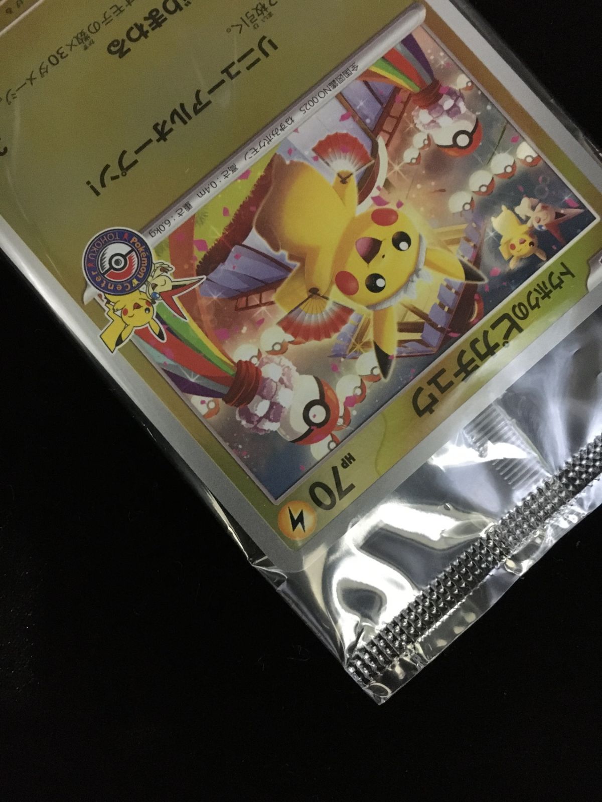 ポケモンカードゲーム トウホクのピカチュウ(未開封) 260/SV-P