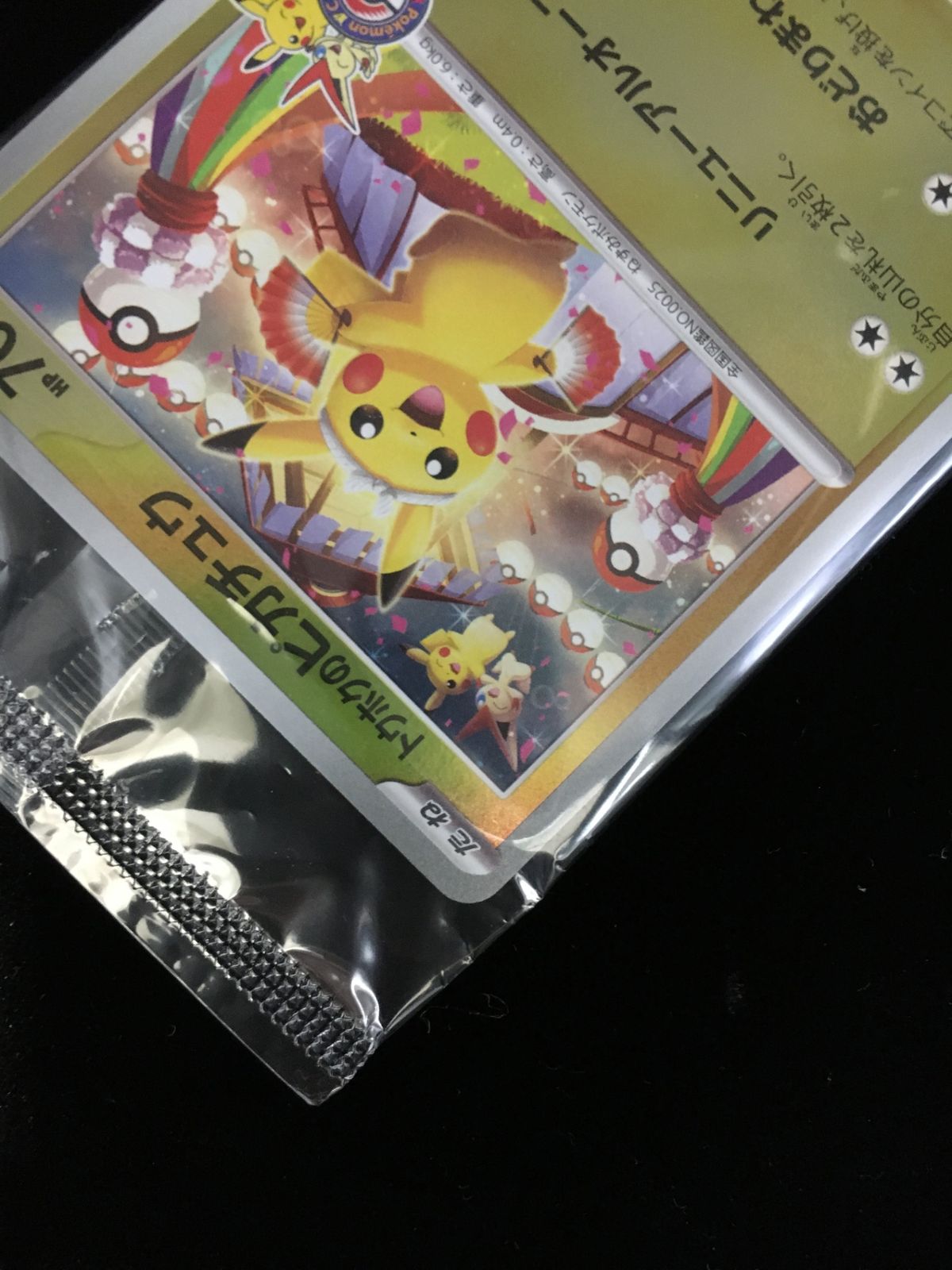 ポケモンカードゲーム トウホクのピカチュウ(未開封) 260/SV-P