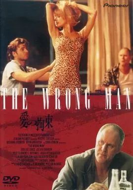 【中古】洋画DVD 愛の拘束 (パイオニア)