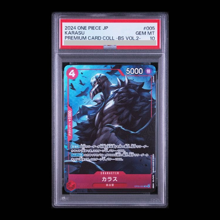 【PSA10】カラス(パラレル)(プレミアムカードコレクション ベストセレクションvol.2) R OP05-005 1枚