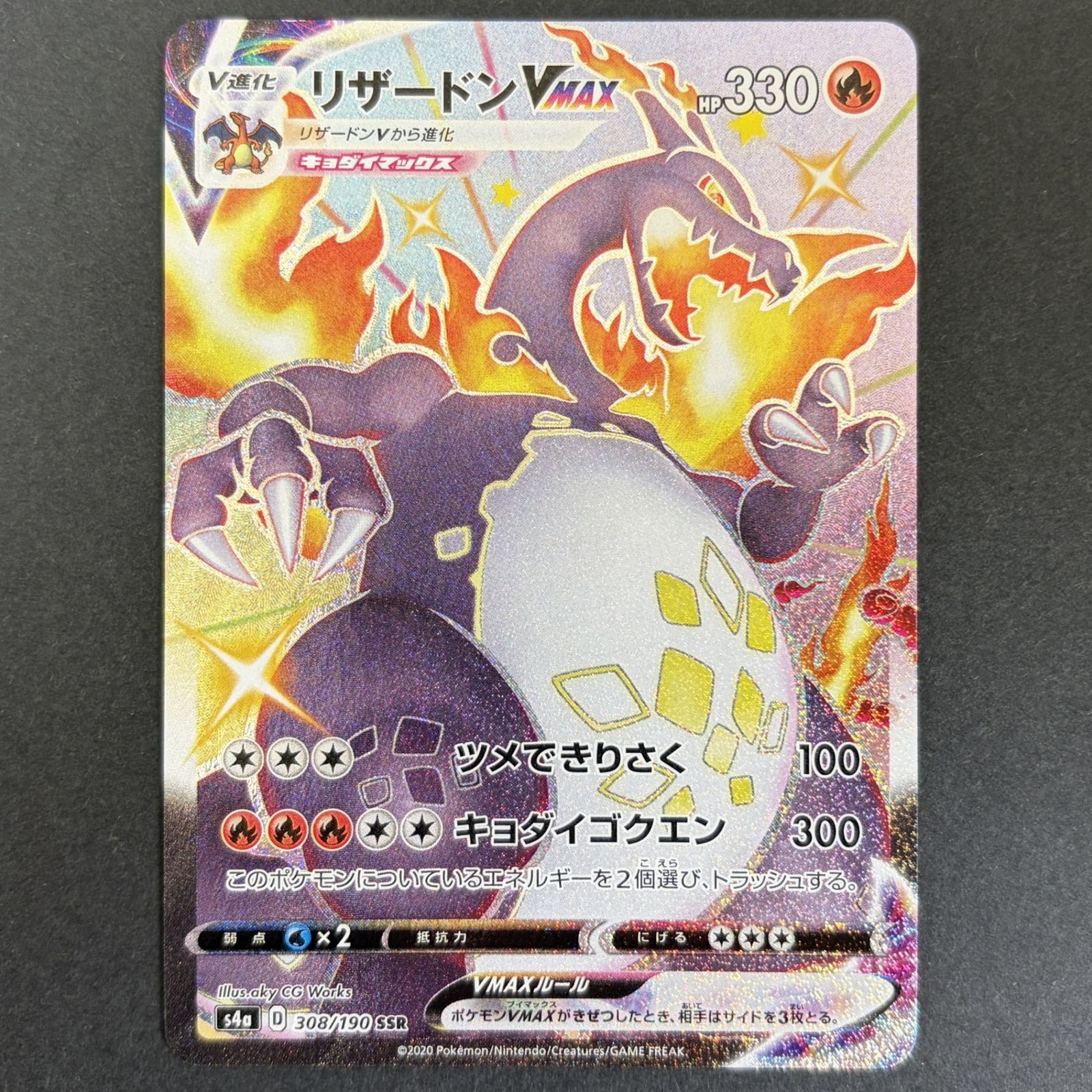 ★ポケモンカードゲーム 308/190/S4A/B リザードンVMAX 17,520円