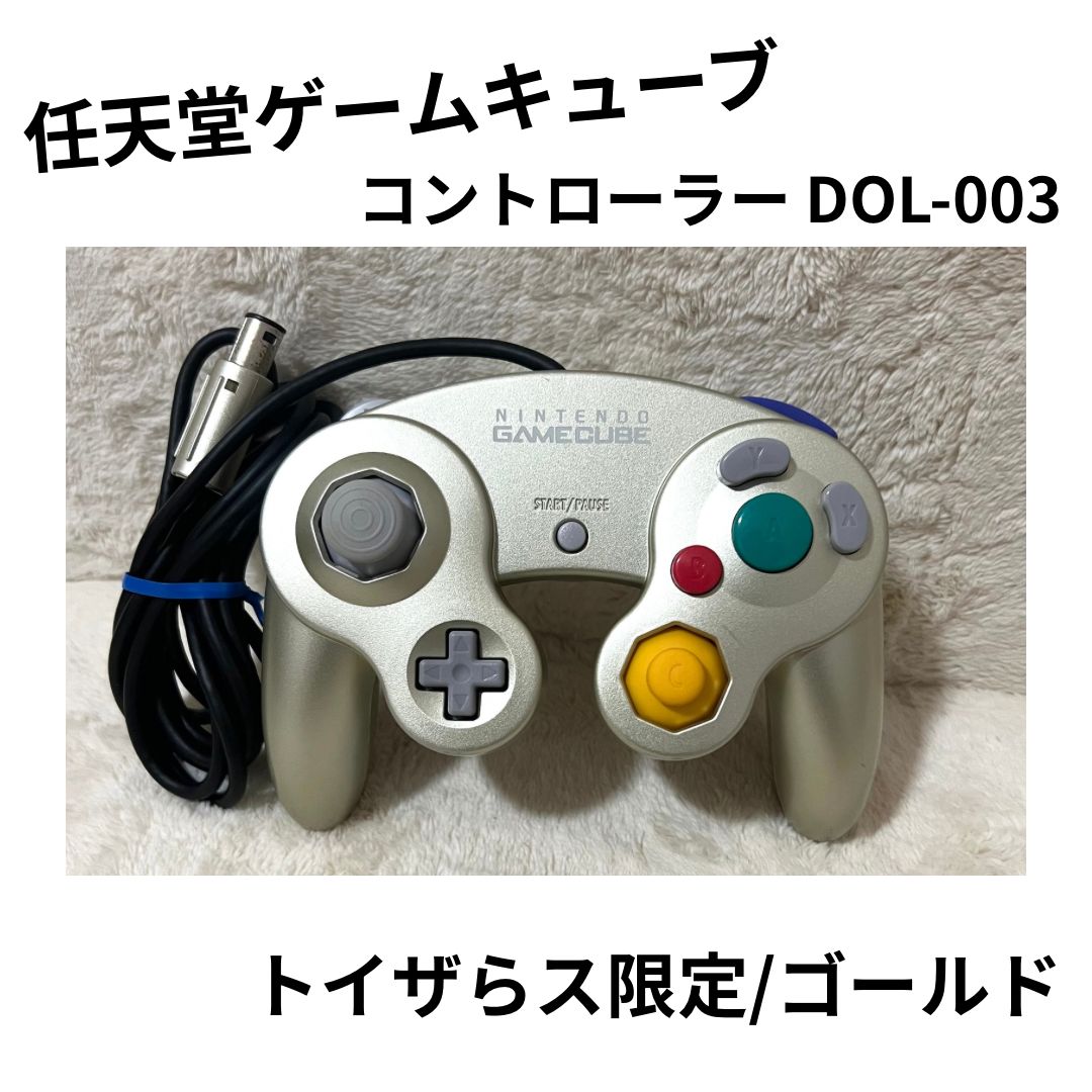 任天堂 ゲームキューブ コントローラー DOL-003 ゴールド トイザらス限定