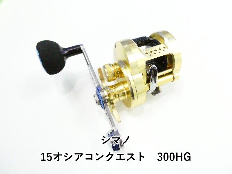シマノ 15オシアコンクエスト　300HG (03-9307150008) 26,597円