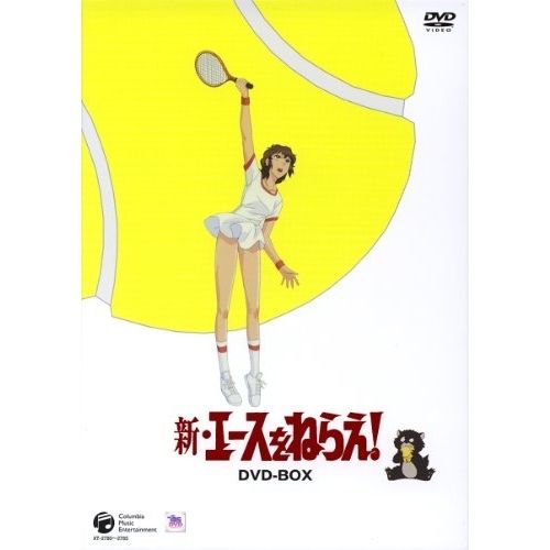 DVD / TVアニメ / 新・エースをねらえ! DVD-BOX 13,042円