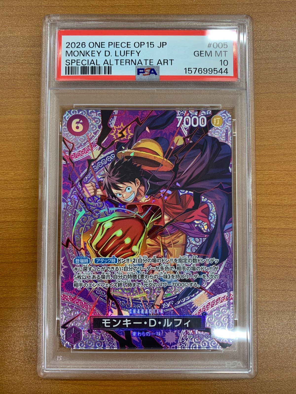 PSA10 モンキー・Ｄ・ルフィ SR SP スペシャルカード ST26-005 ワンピースカード ONEPIECE