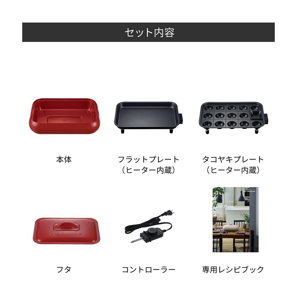 recolte レコルト ホットプレート レッド RHP-1 R