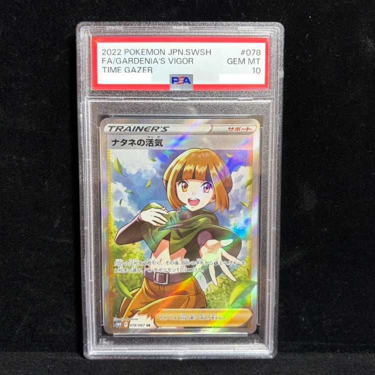 【PSA10】ナタネの活気 SR 078/067 1枚