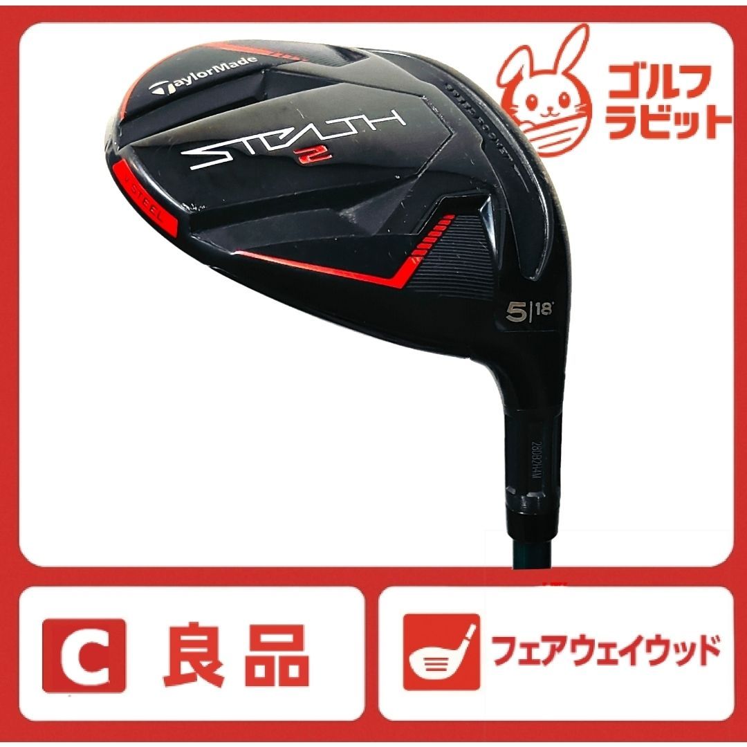 良品　テーラーメイド　ステルス2 STEALTH2 5W フェアウェイウッド　カーボンS　メーカーカスタム 14,045円
