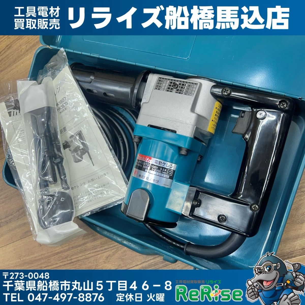 極美品 マキタ (makita) 電動ケレン HK1810 【中古】【船橋馬込店】