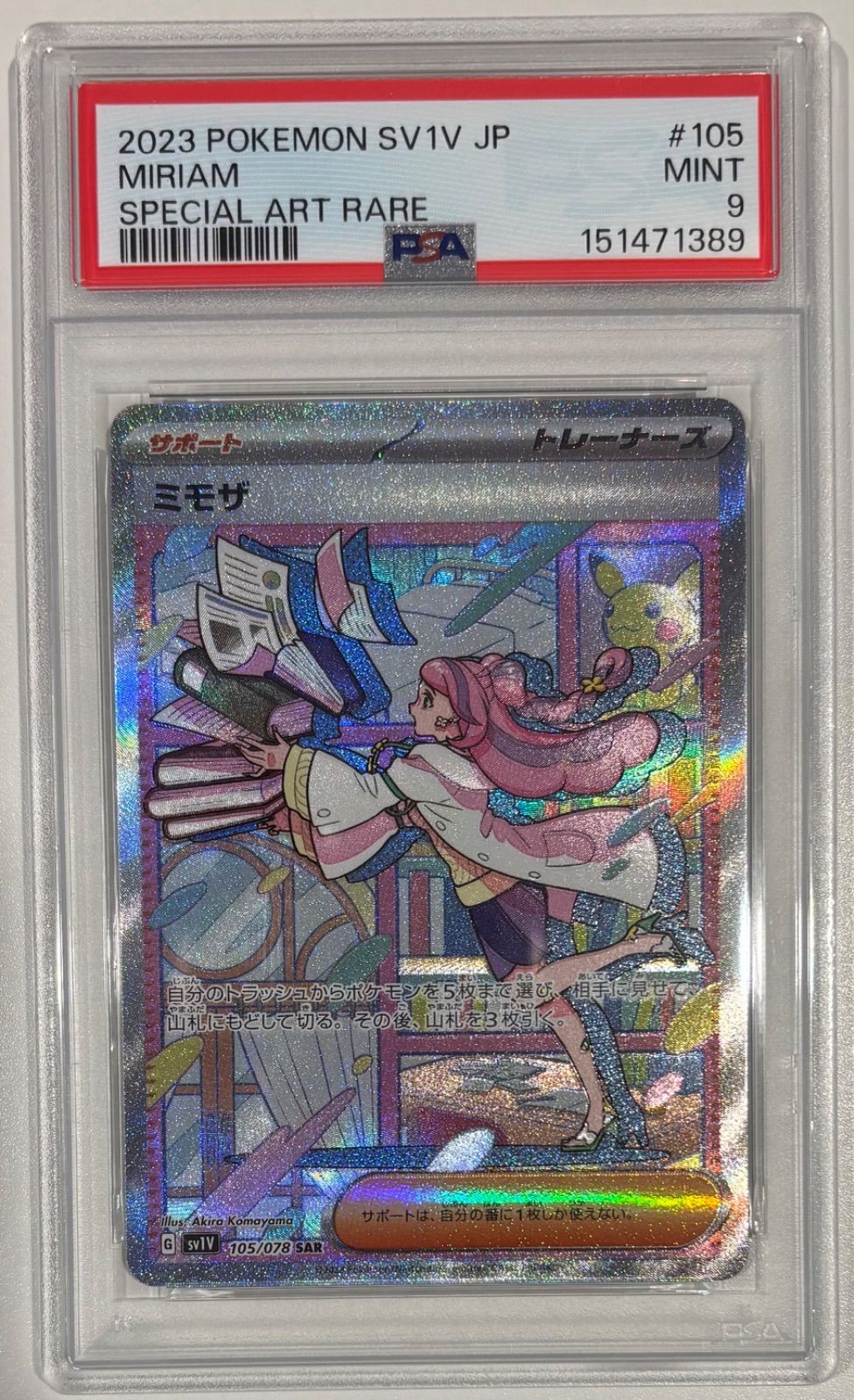 ミモザ【SAR】(105/078) PSA9 - メルカリ