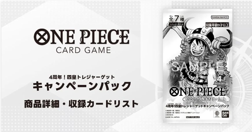 18パック ワンピースカードゲーム 4周年四皇トレジャーゲットキャンペーンパック