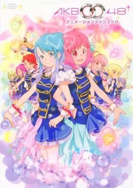 【中古】アニメムック AKB0048 アニメーションファンブック 6,935円
