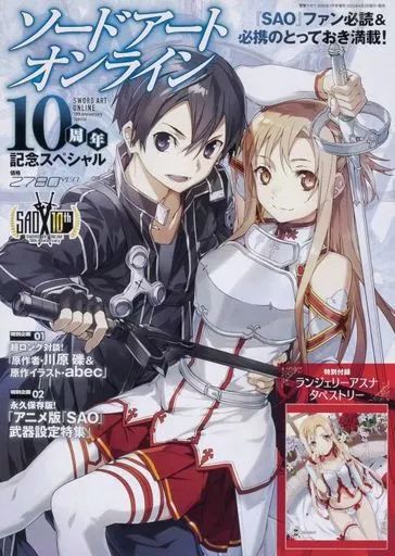 [Used] Anime Mook “Anime and Manga Books” with Appendix) Dengeki Maou 2020/7 Special Edition Sword Art Online 10th Anniversary Special