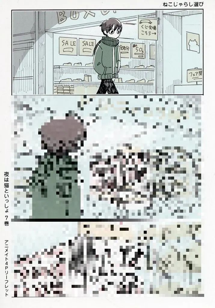 [Used] Anime Mook “Leaflet/Booklet” Night with Cats (7) Animate Purchase Bonus 4P Leaflet/ Kyuru Z