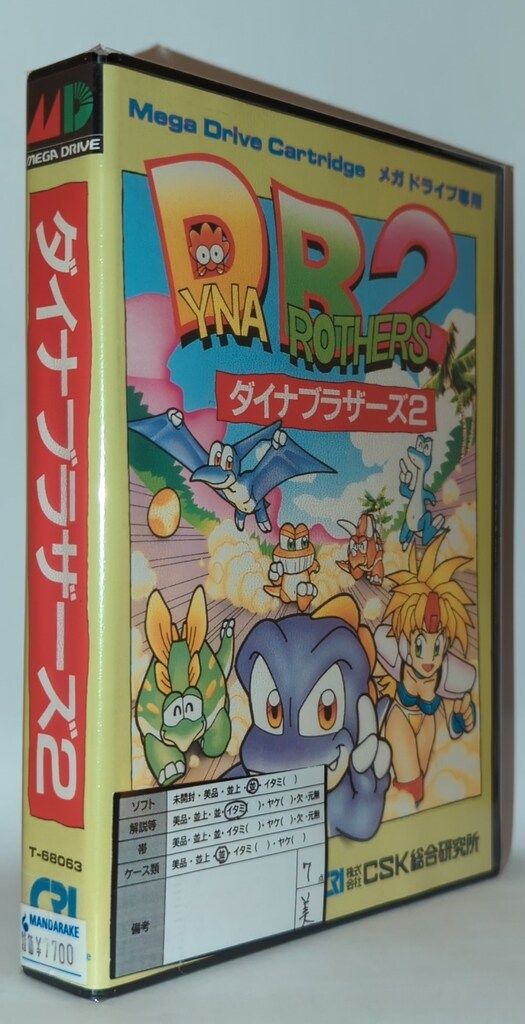 MD ダイナブラザーズ2 6,103円