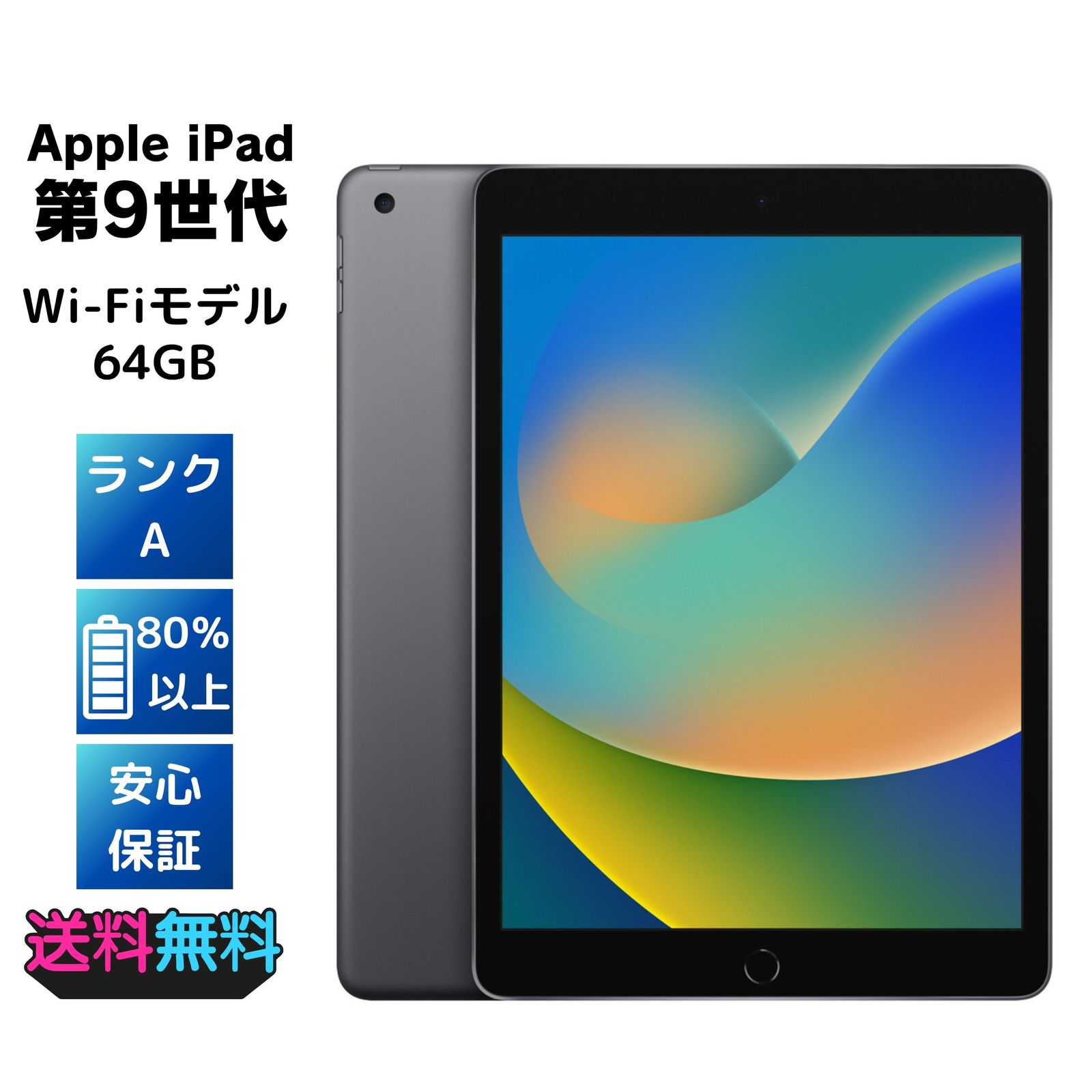 【美品・Bランク】Apple iPad 第9世代 64GB WiFiモデル スペースグレイ
