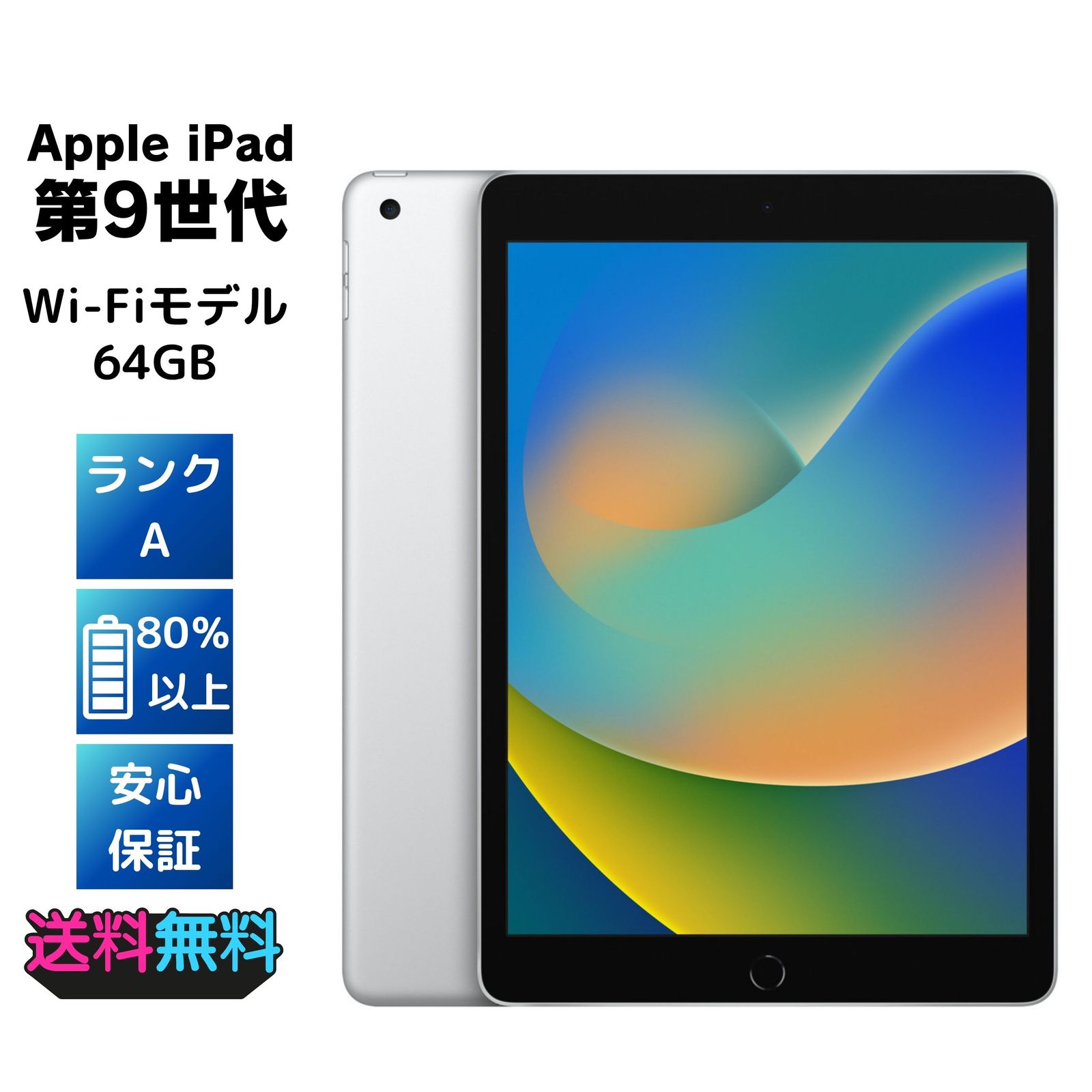80 iPad 9世代 64GB Wi-Fi シルバー Apple iPad (第9世代) Wi-Fi 64GB