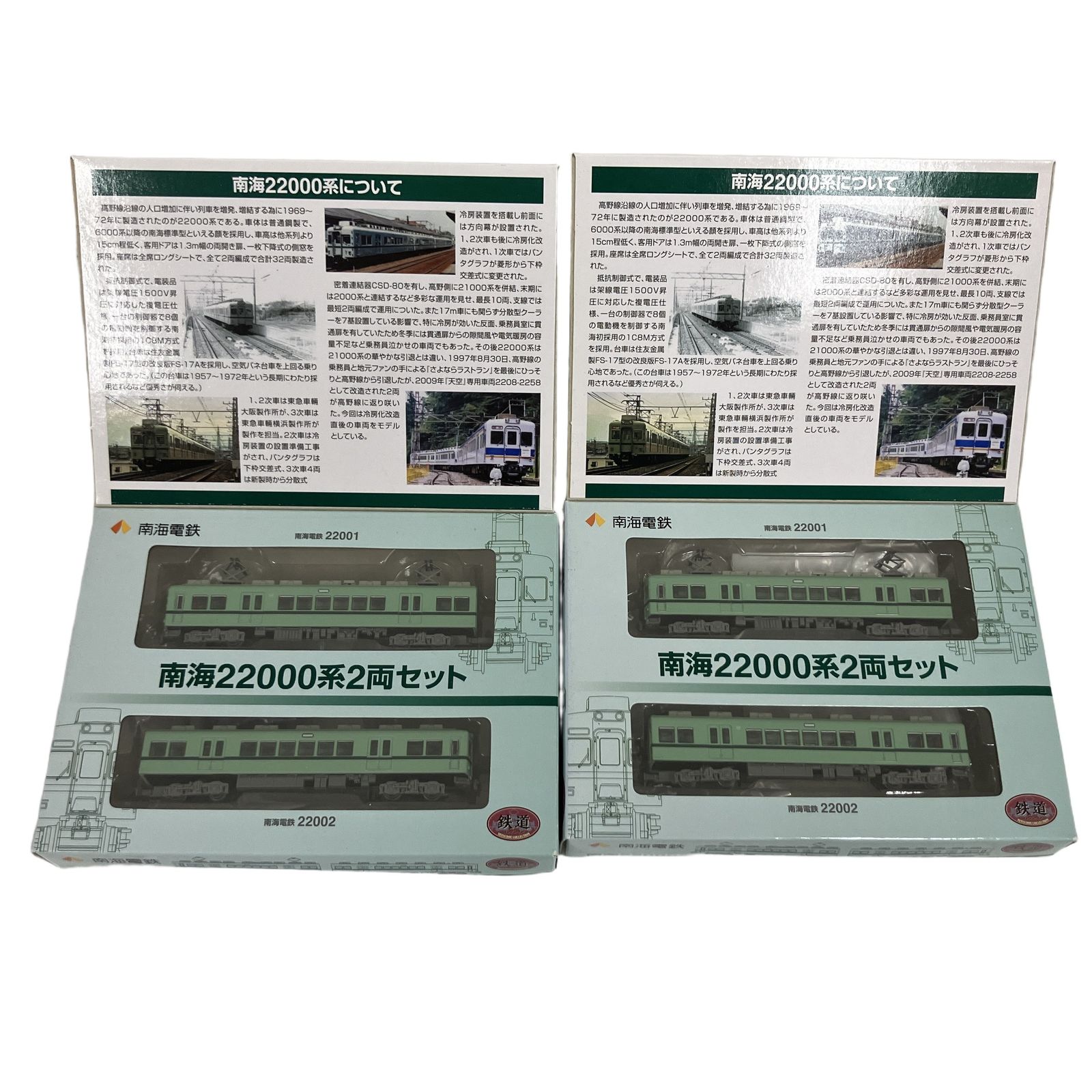 TOMYTEC 鉄道コレクション 南海22000系 2両セット 2箱 鉄道模型 Nゲージ 中古 O11556827 8,208円