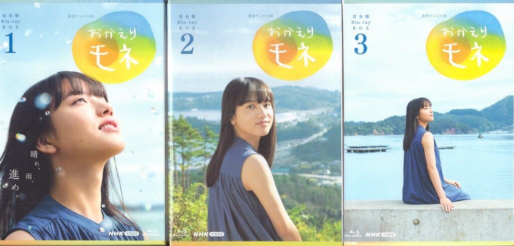 国内ドラマBlu-ray 連続テレビ小説 おかえりモネ 完全版 Blu-ray BOX 全3巻 セット