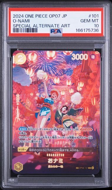 【PSA10】おナミ (SP★) {黄} <OP06-101> [ブースターパック 500年後の未来]