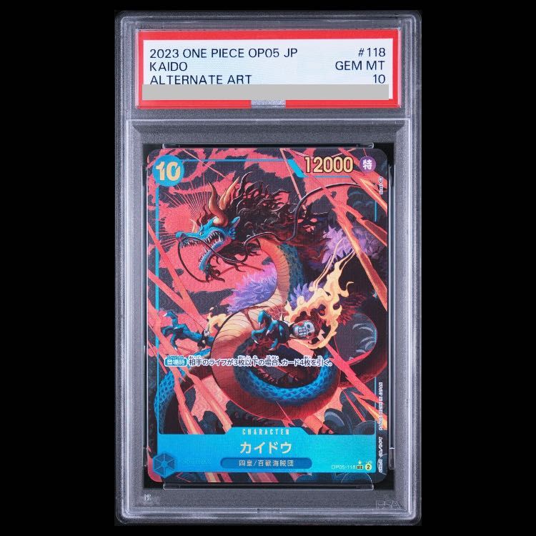【PSA10】カイドウ(パラレル) P-SEC OP05-118 1枚