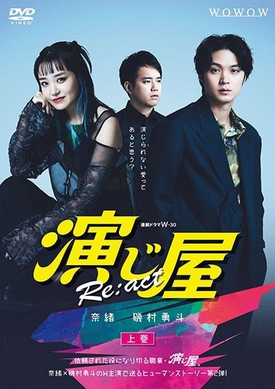 【中古】 演じ屋 Re：act 連続ドラマW－30 (3巻セット) [レンタル落ち] [DVD] 7,121円