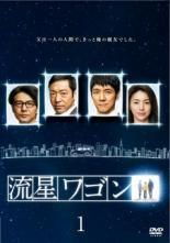 【中古】 流星ワゴン（６巻セット）第１話～最終話 [レンタル落ち] [DVD]