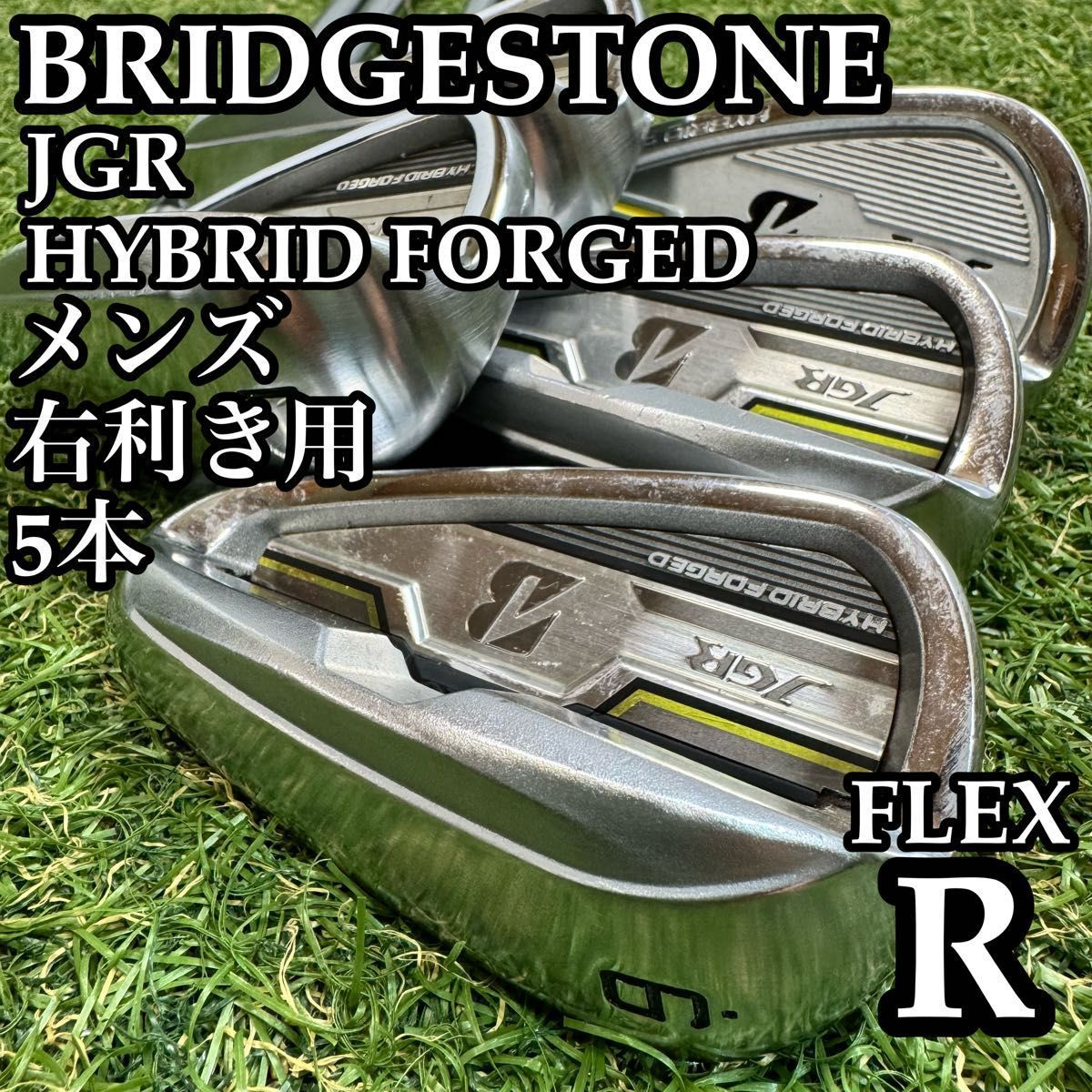【A在】ブリヂストン JGR ハイブリッドフォージド メンズアイアンセット 5本