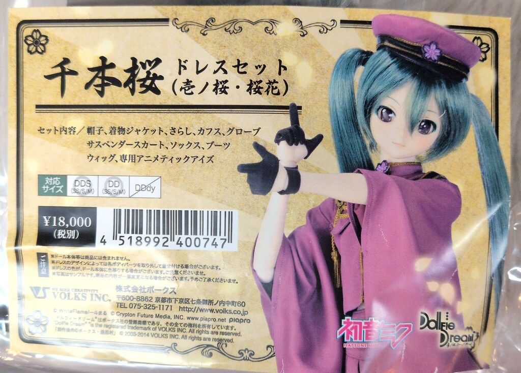 ボークス DD限定衣装 ボーカロイド 千本桜ドレスセット(壱ノ桜・桜花) サイズ:DDS(SS/S/M)/DD(SS/S/M) 16,315円