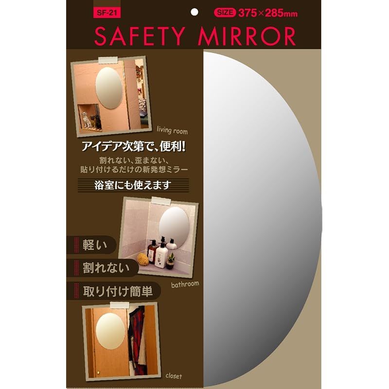 東プレ 割れない鏡 セーフティミラー楕円小 37.5×28.5cm SF-21